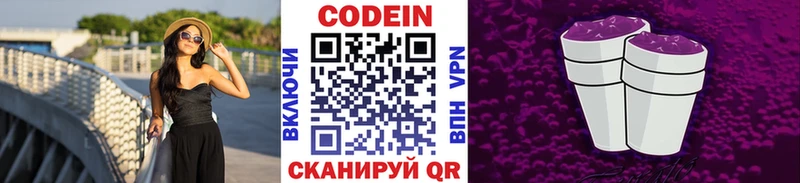 Codein напиток Lean (лин)  Дубовка 